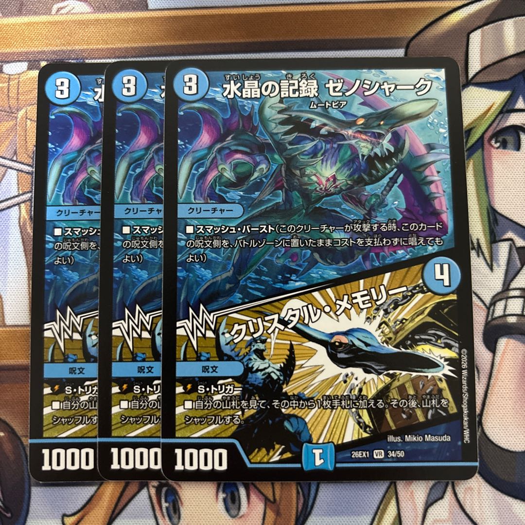 DUEMA Water Crystal Record Xenoshark/Crystal Memory 3 copies 3枚