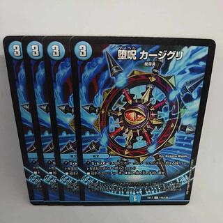 堕呪 カージグリ C 115/138 4枚