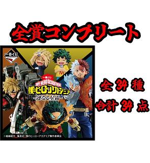 一番 くじ 僕のヒーローアカデミア -連なる星霜- 全賞 一番 くじ 僕のヒーローアカデミア -連なる星霜- 全賞