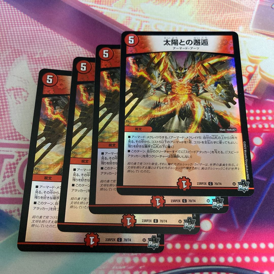 Encounter with the Sun (Adrenaline Ver.) C-foil 70/74 1枚