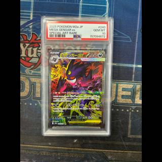 状態B 【PSA10】メガゲンガーex SAR 240/193 1枚