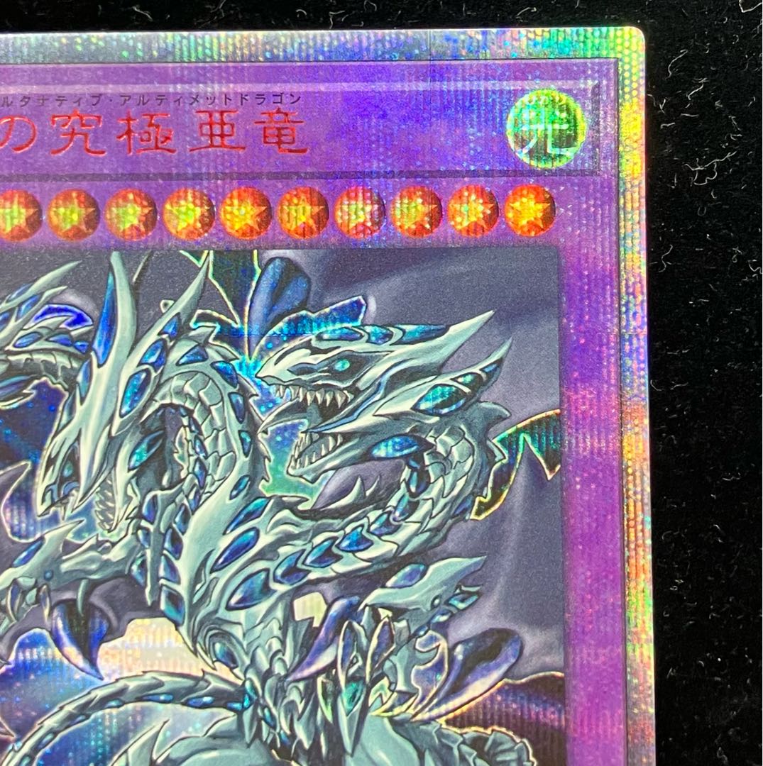 Blue-Eyes Alternative Ultimate Dragon 20th Secret Rare JPC00