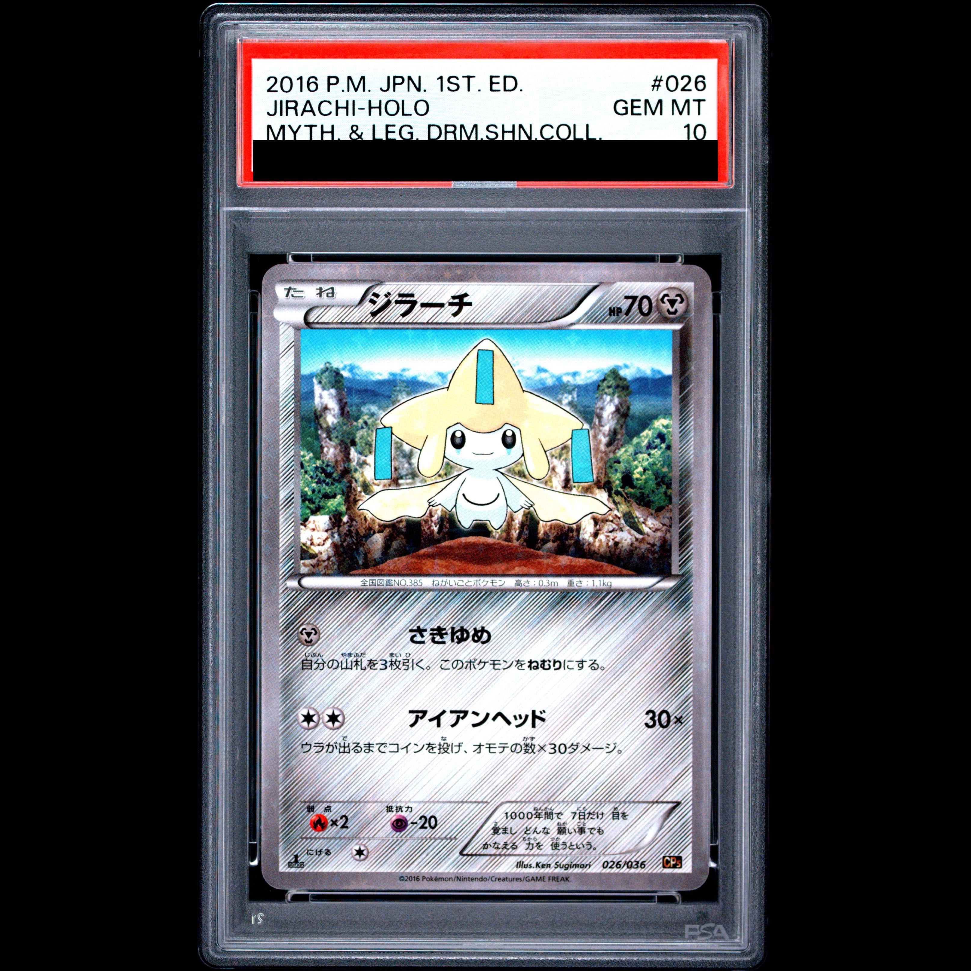【PSA10】ジラーチ(キラ) 026/036 1枚