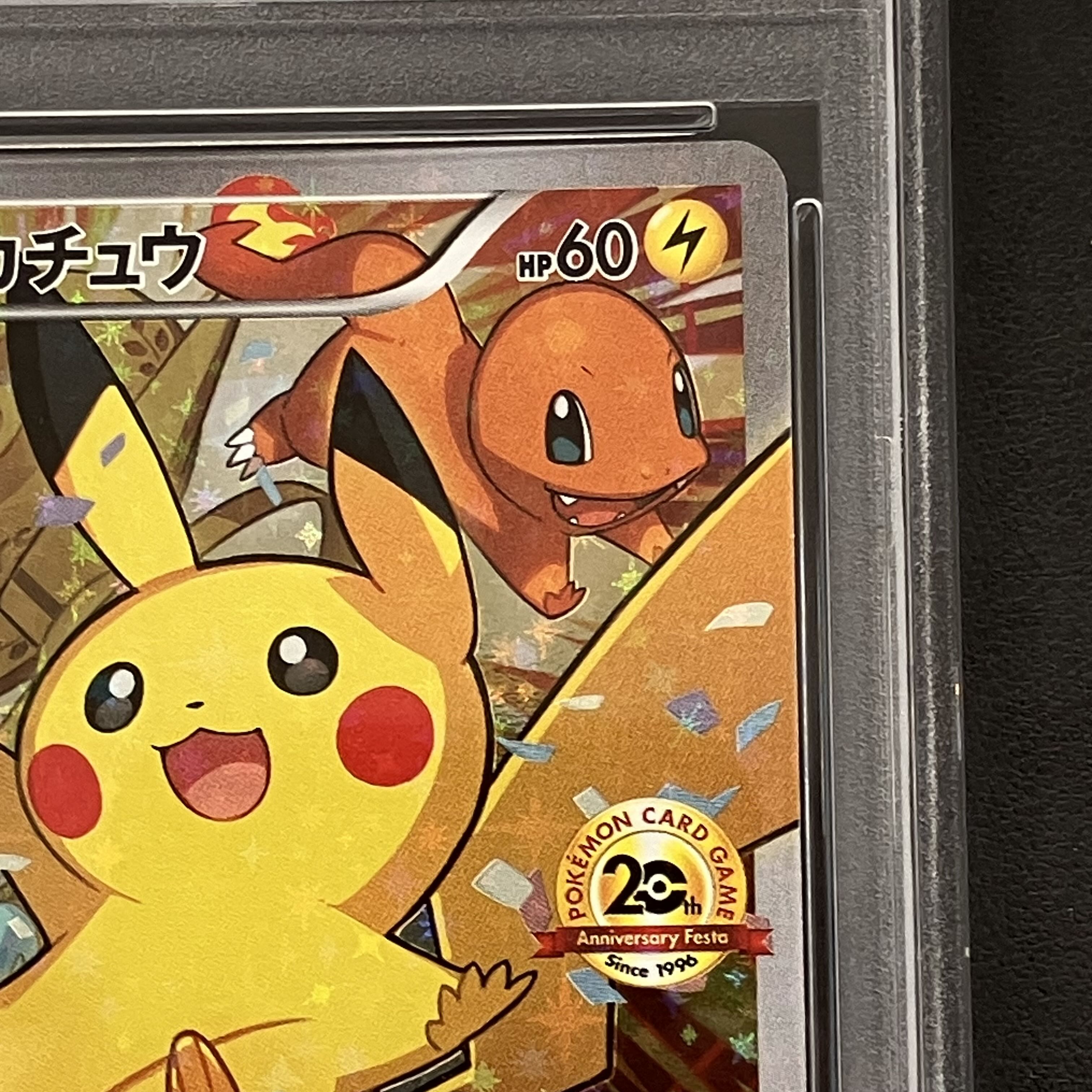 【PSA10】ピカチュウ おいわいピカチュウ(20th) PROMO 279/XY-P