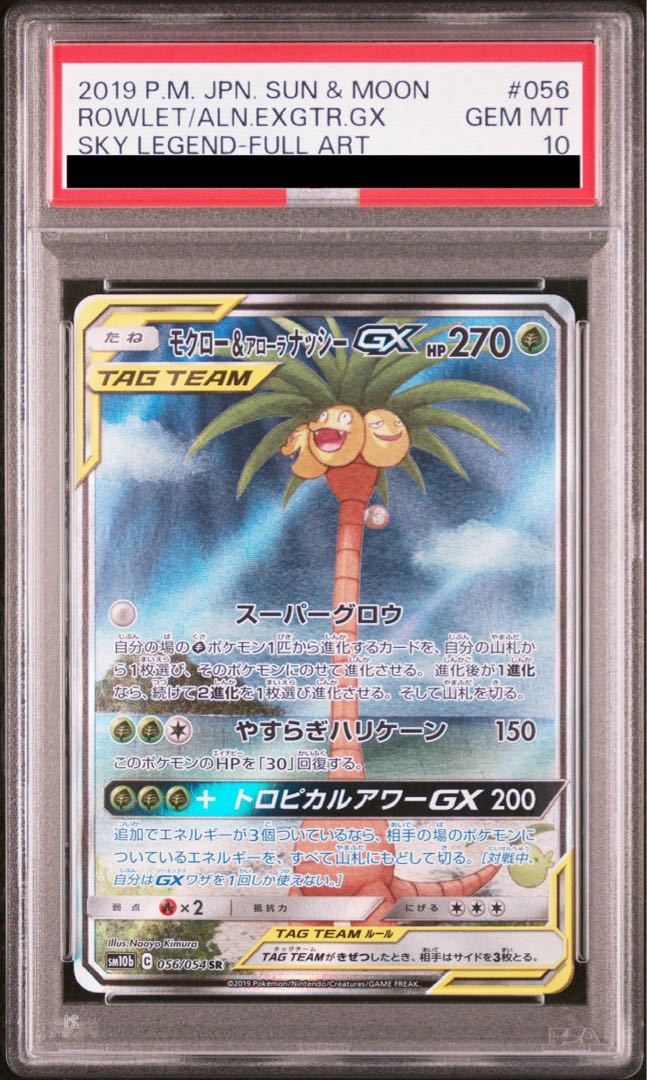 PSA10】モクロー&アローラナッシーGX SR 056/054の通販 土日祝 PSA10】モクロー&アローラナッシーGX SR 056/054の通販 土日祝