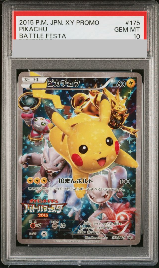 PSA10] Pikachu PROMO 175/XY-P 1枚