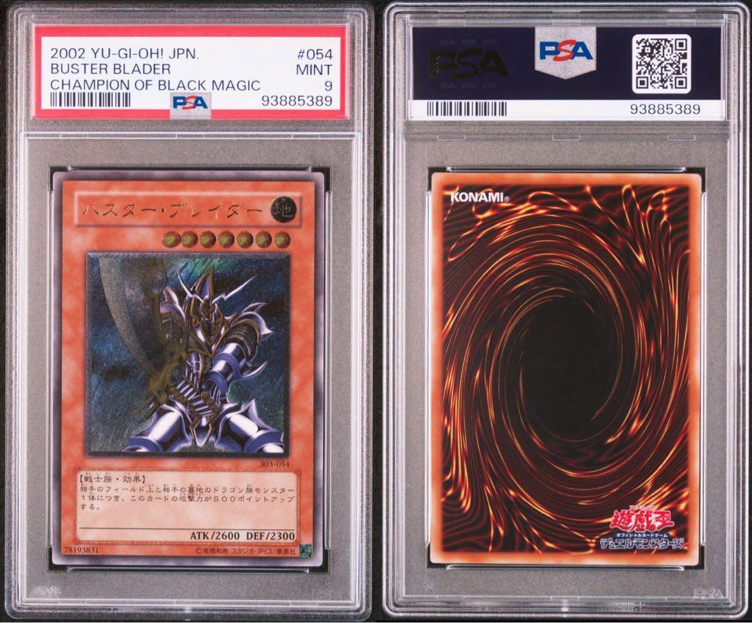 遊戯王 バスター・ブレイダー レリーフ psa9 PSA9】バスター