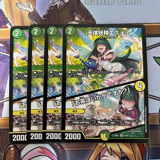 Celestial Fairy Esmelle 4 sheets 4枚