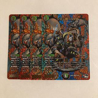 A217 シス=魔=シャル SR 4枚セット デュエマ トレトレ 4枚