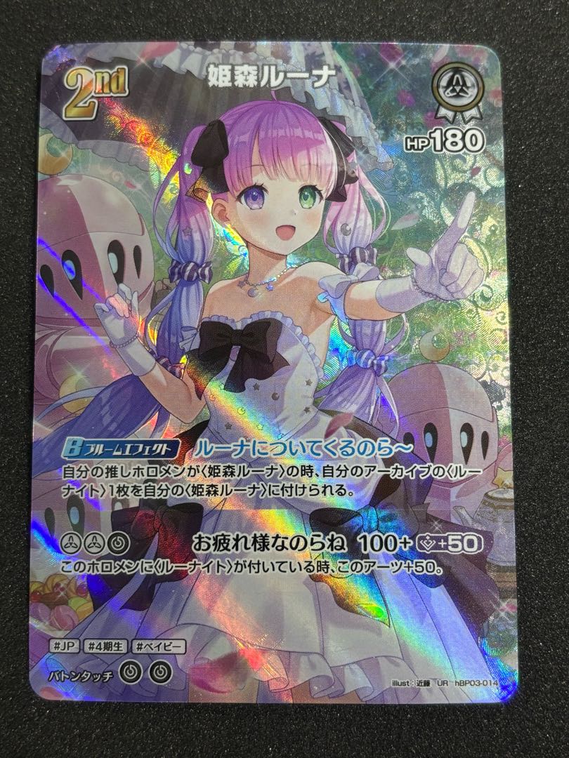 Princess Forest Luna (illust:Kondo) [UR] {hBP03-014} Holoka Hololive Card 1枚