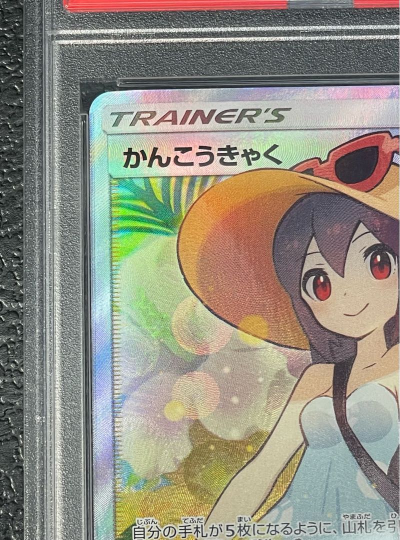 PSA10] Sightseer SR 192/173 1枚