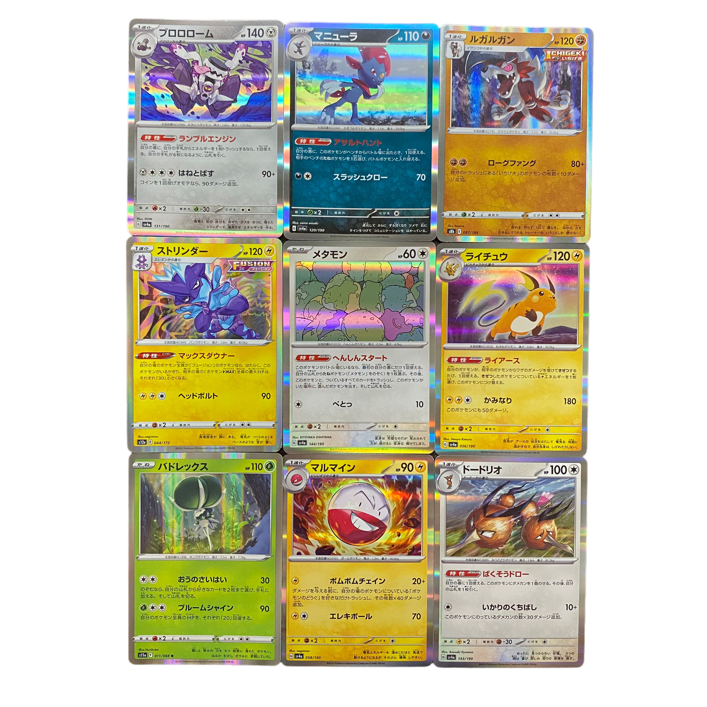 4828 [Pokemon Cards] Set of 9 R cards, sold in bulk