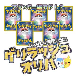 ゲリラッシュオリパ 1枚