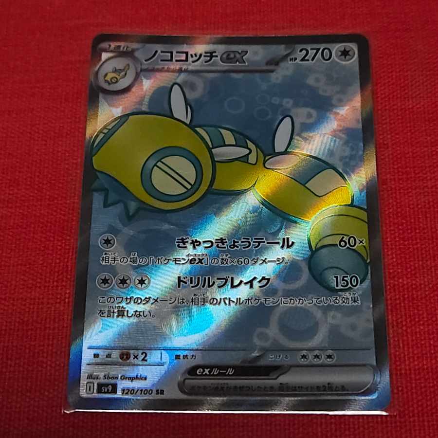 Nokocotch ex SR 120/100