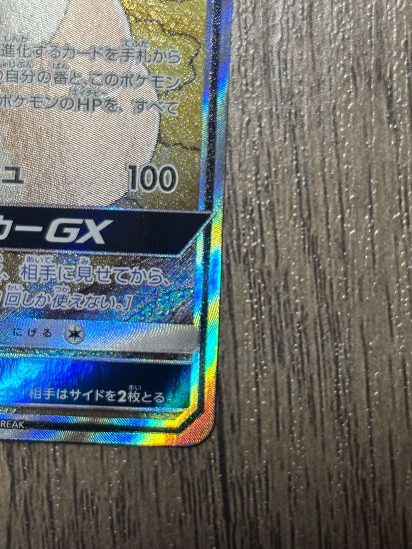 Condition A Very beautiful EeveeGX SR 188/173 1枚