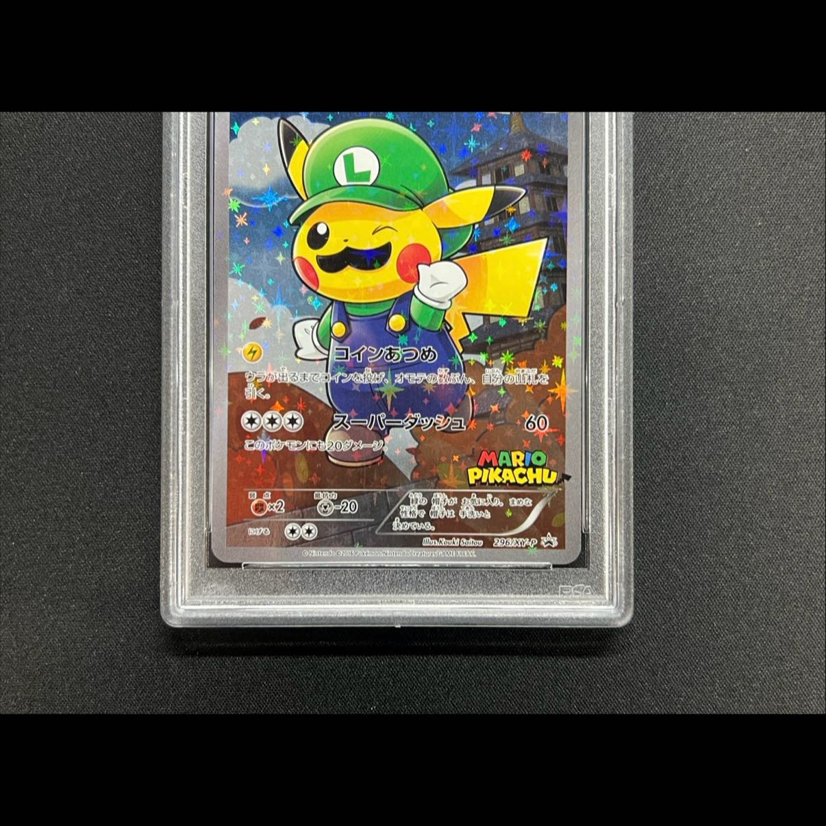 【PSA10】ルイージピカチュウ PROMO 296/XY-P 1枚