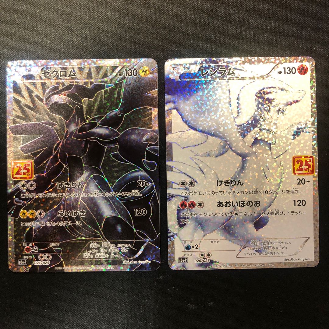 レシラム & ゼクロム プロモセット レシラム & ゼクロム プロモセット
