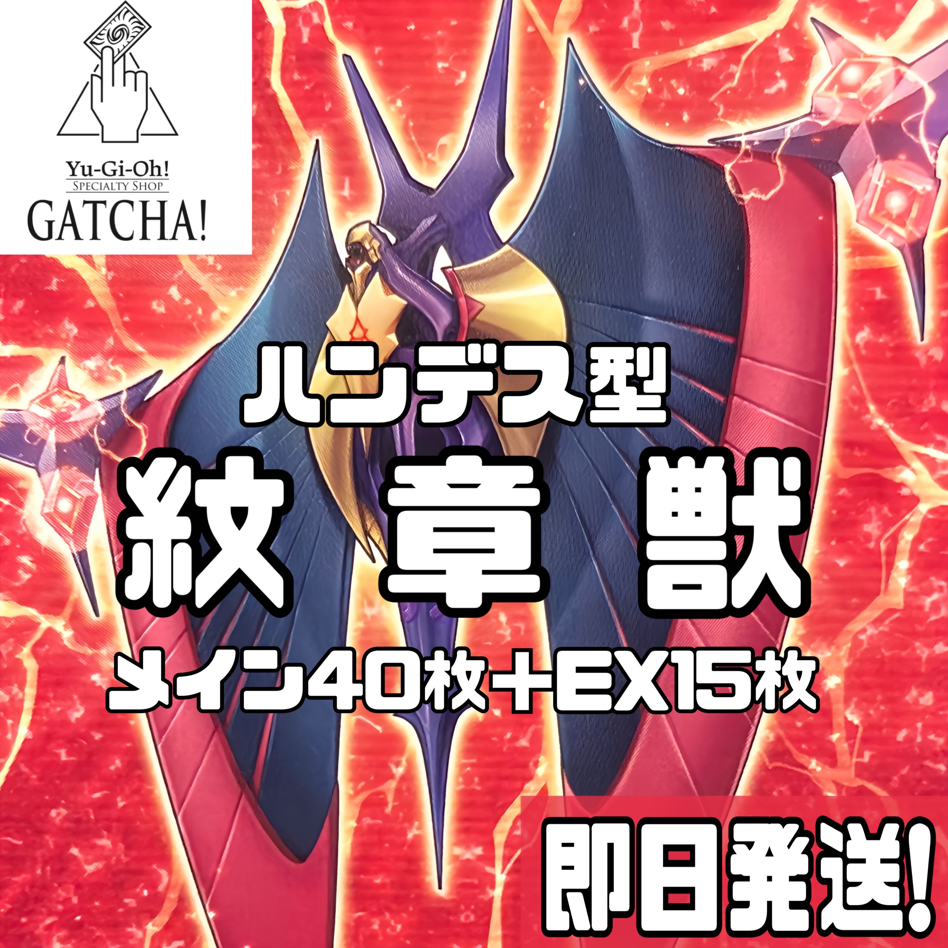 即日発送!【紋章獣】デッキ 紋章獣レオ 紋章獣アバコーンウェイ 即日発送!【紋章獣】デッキ 紋章獣レオ 紋章獣アバコーンウェイ