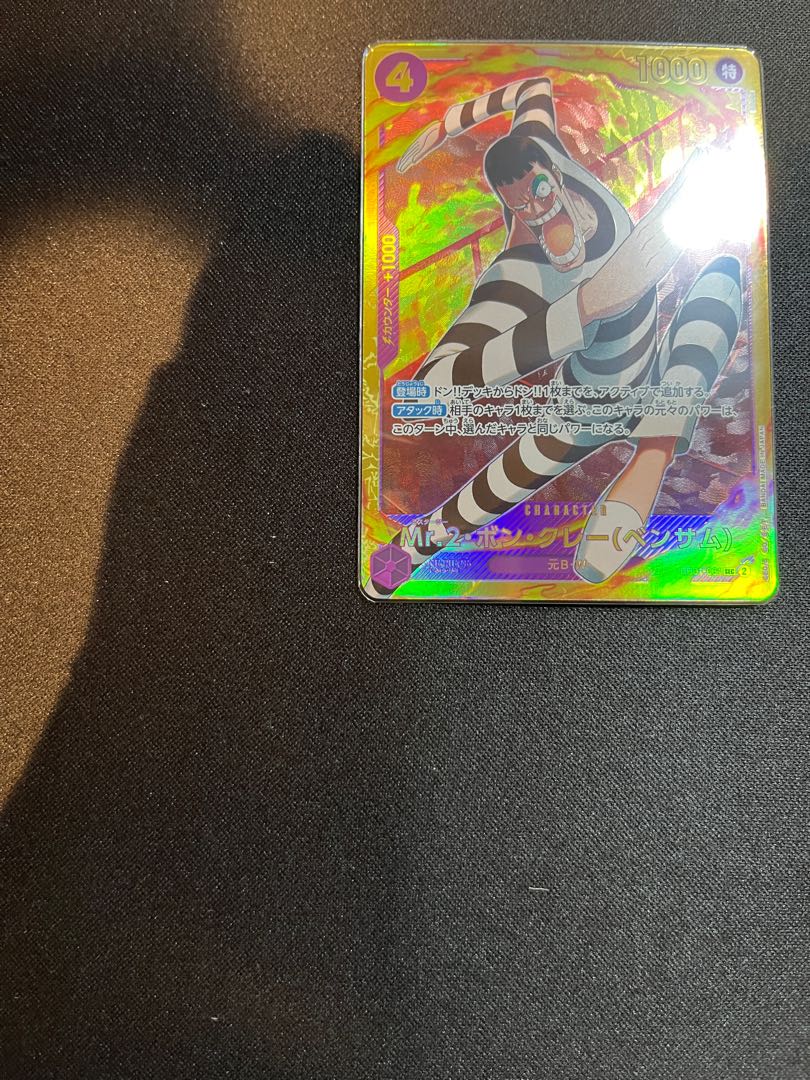 美品 Mr.2・ボン・クレー(ベンサム) SEC EB01-061