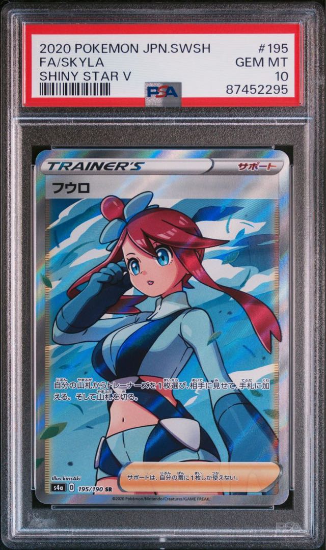 【PSA10】フウロ　SR ポケカ　ポケモンカード