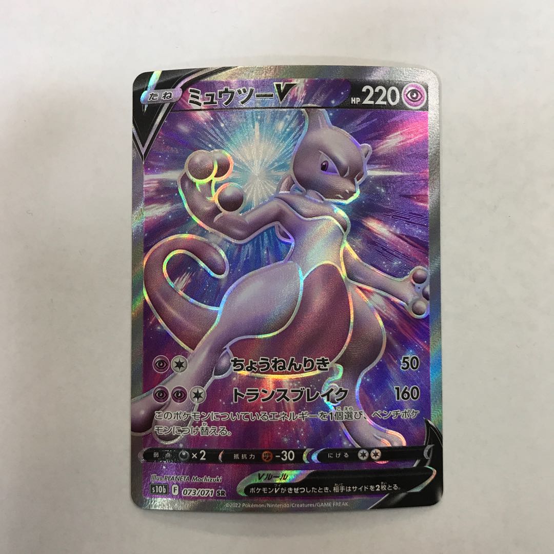 ミュウツーV SR 073/071 1枚