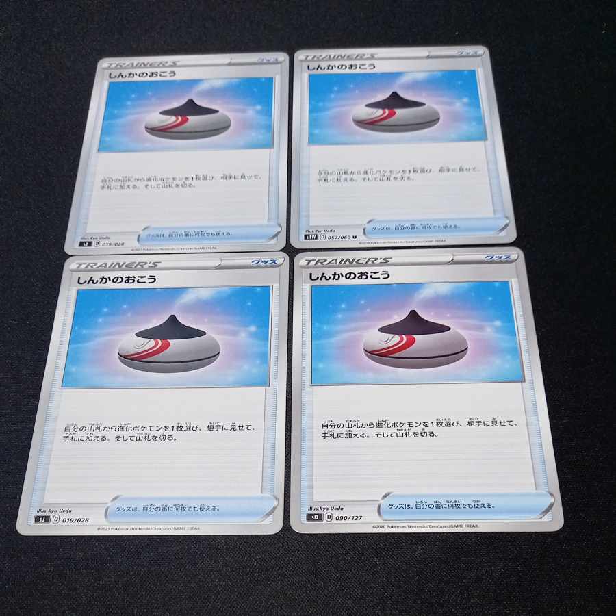 Evolution Incense U 057/067