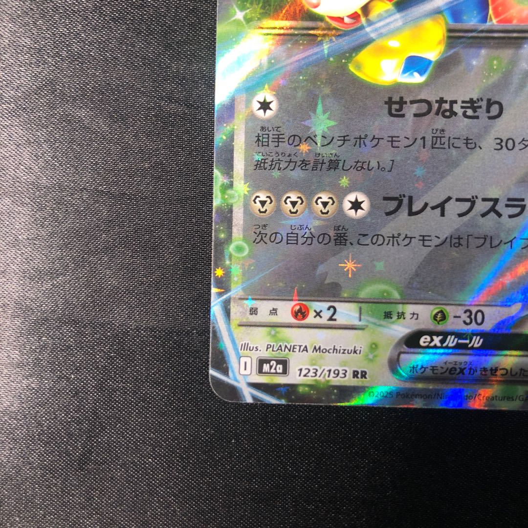 Zacianex RR 123/193 in Hop