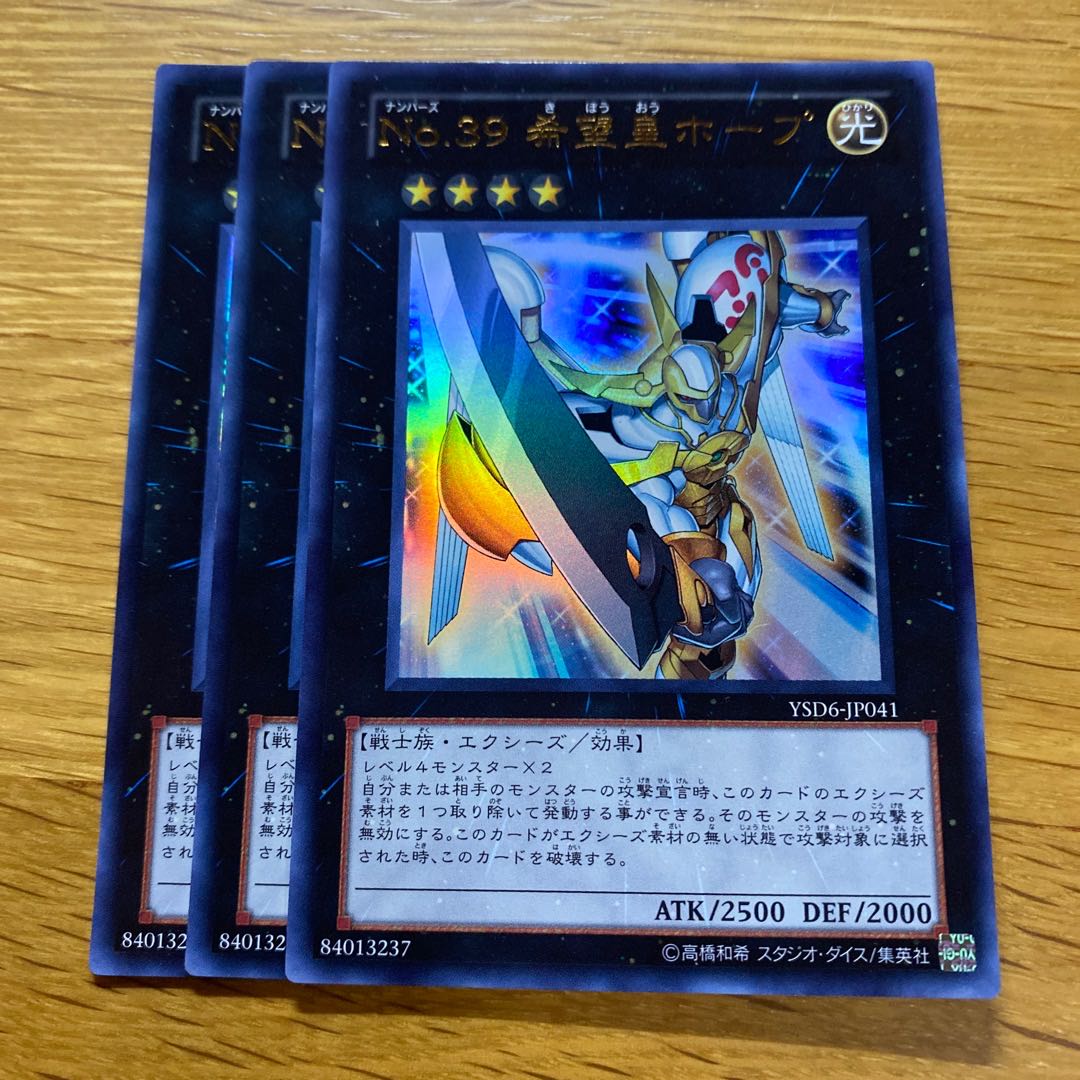 No.39 希望皇ホープ ウルトラレア JP041 1枚