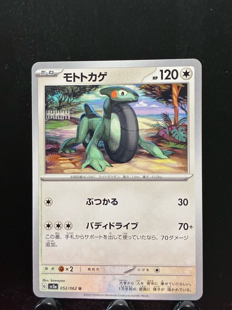 Pokéka Moto Lizard