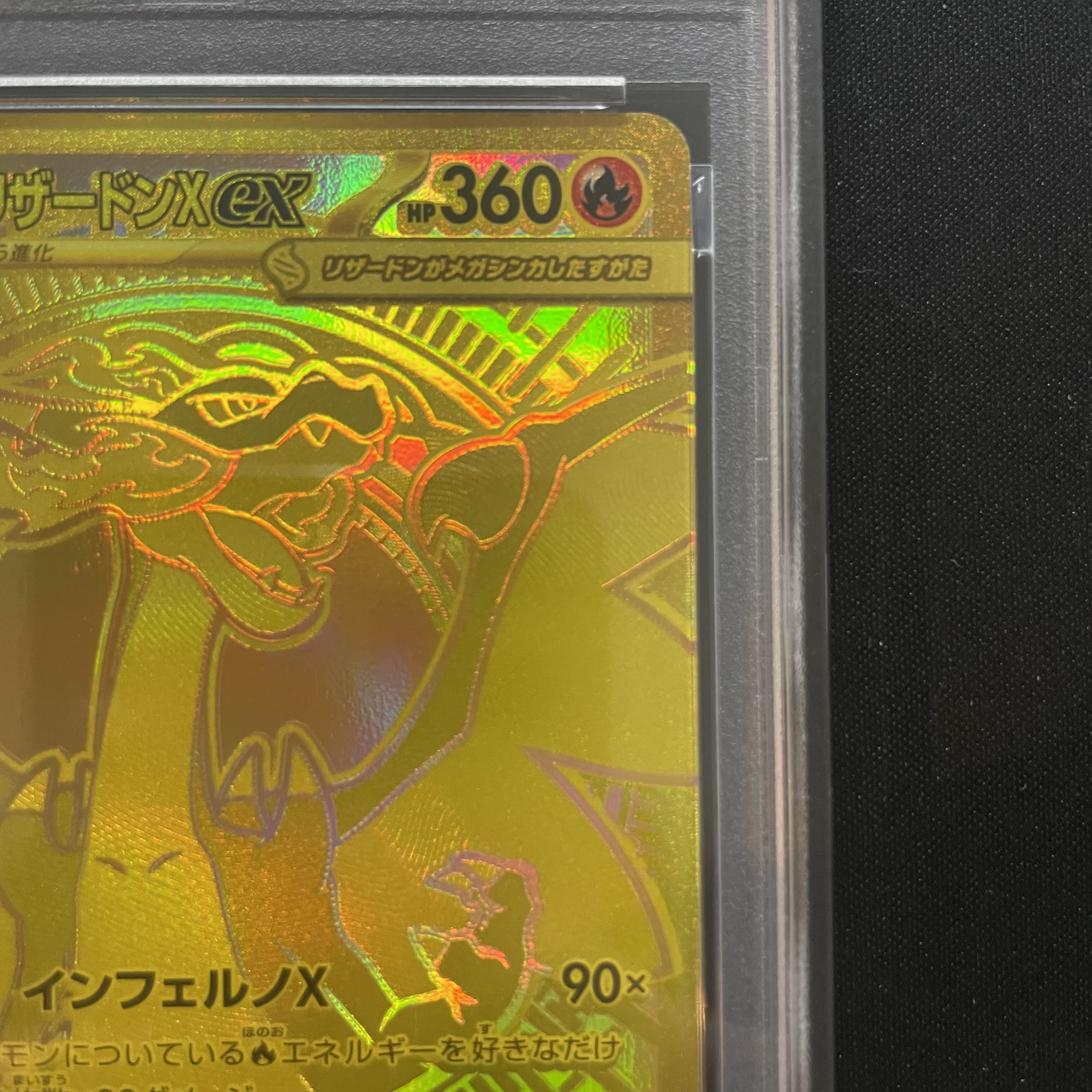 【PSA10】メガリザードンXex MUR 116/080 1枚