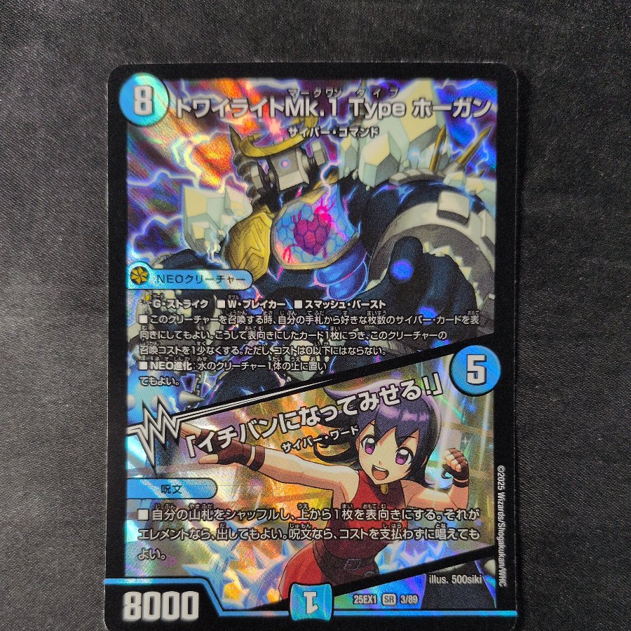 トワイライトMk.1 Type ホーガン｜「イチバンになってみせる!」 SR 3/89 1枚