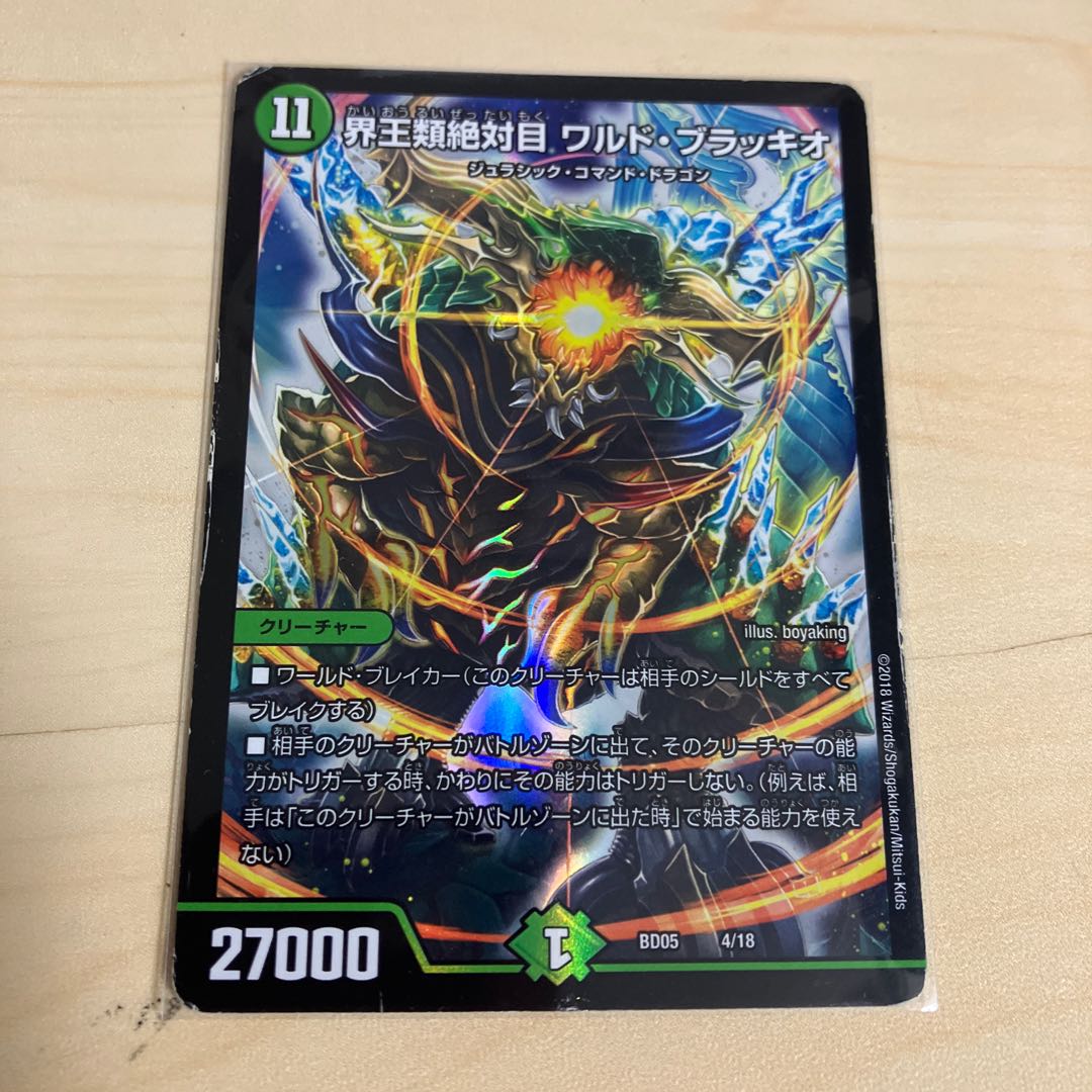 界王類絶対目 ワルド・ブラッキオ 4/18