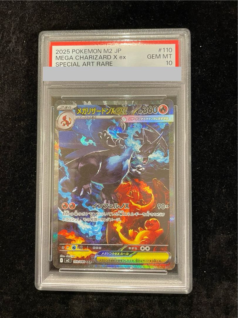 【PSA10】メガリザードンXex SAR 110/080 1枚