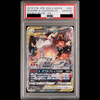 【PSA10】レシラム＆リザードンGX SR 097/095 1枚