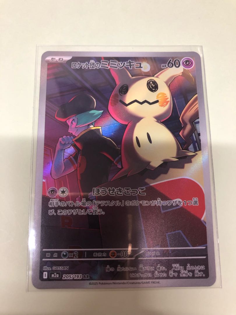 Rocketeer Mimikyu AR 205/193 1枚