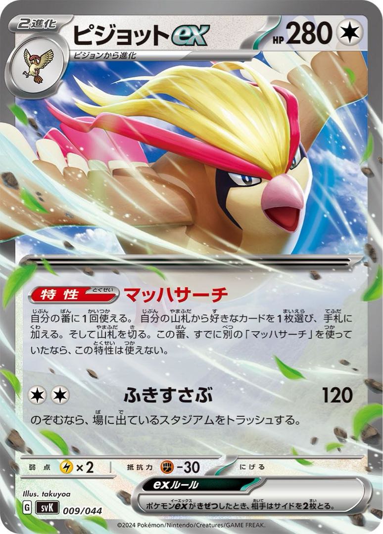 100 yen] Pidgeotex ◆G [svK] [009/044