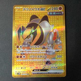 Tetsuno Iwao ex UR 100/071