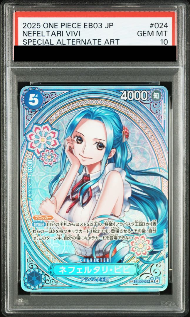 【PSA10】ネフェルタリ・ビビ(パラレル) SP EB03-024 1枚
