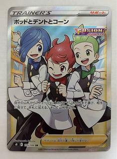 ポッドとデントとコーン　SR