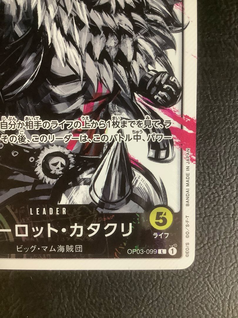 ② シャーロット・カタクリ(パラレル) P-L OP03-099 1枚