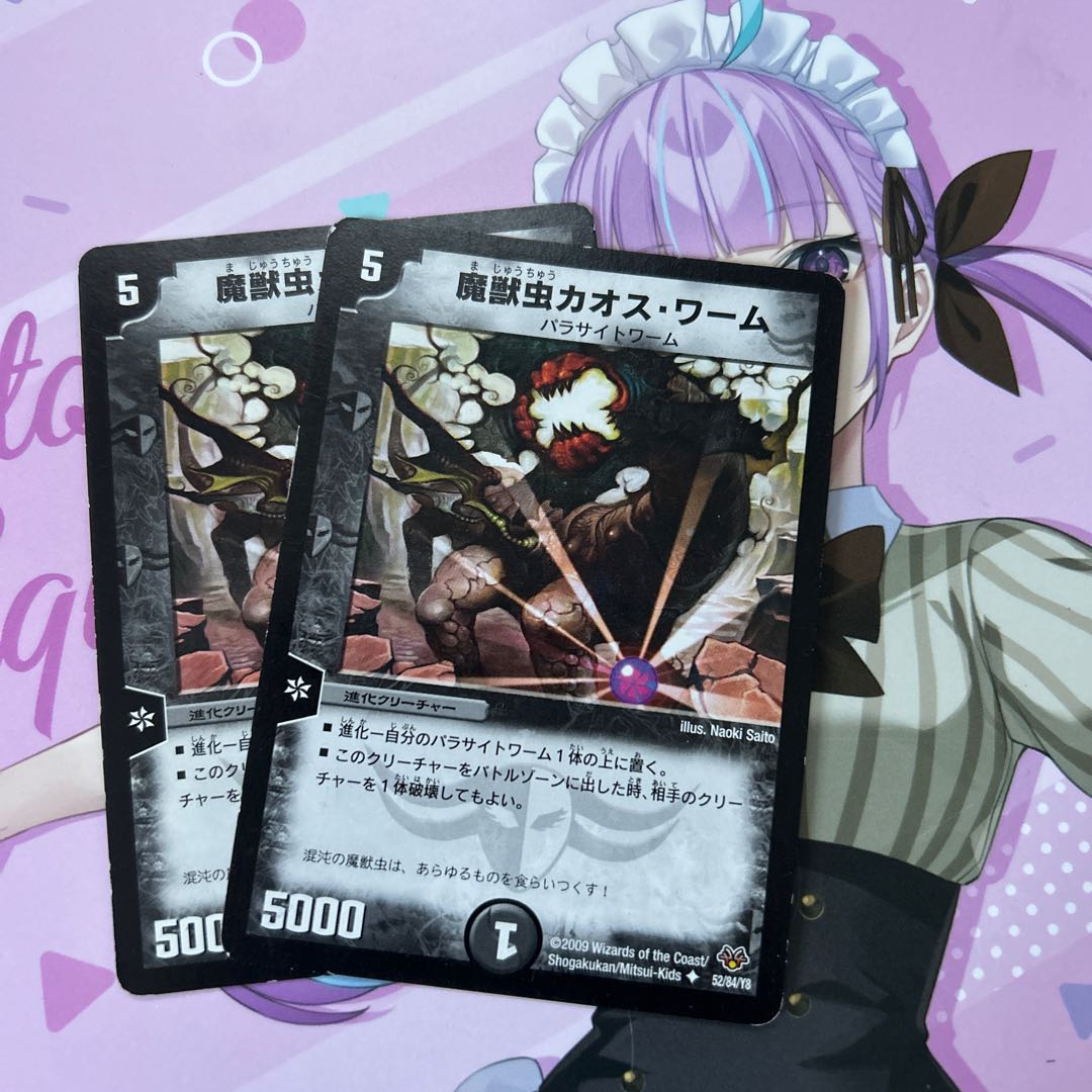 魔獣虫カオス・ワーム U 52/84/Y8 2枚