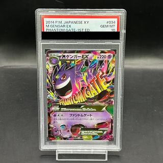 【PSA10】MゲンガーEX RR 034/088 1枚