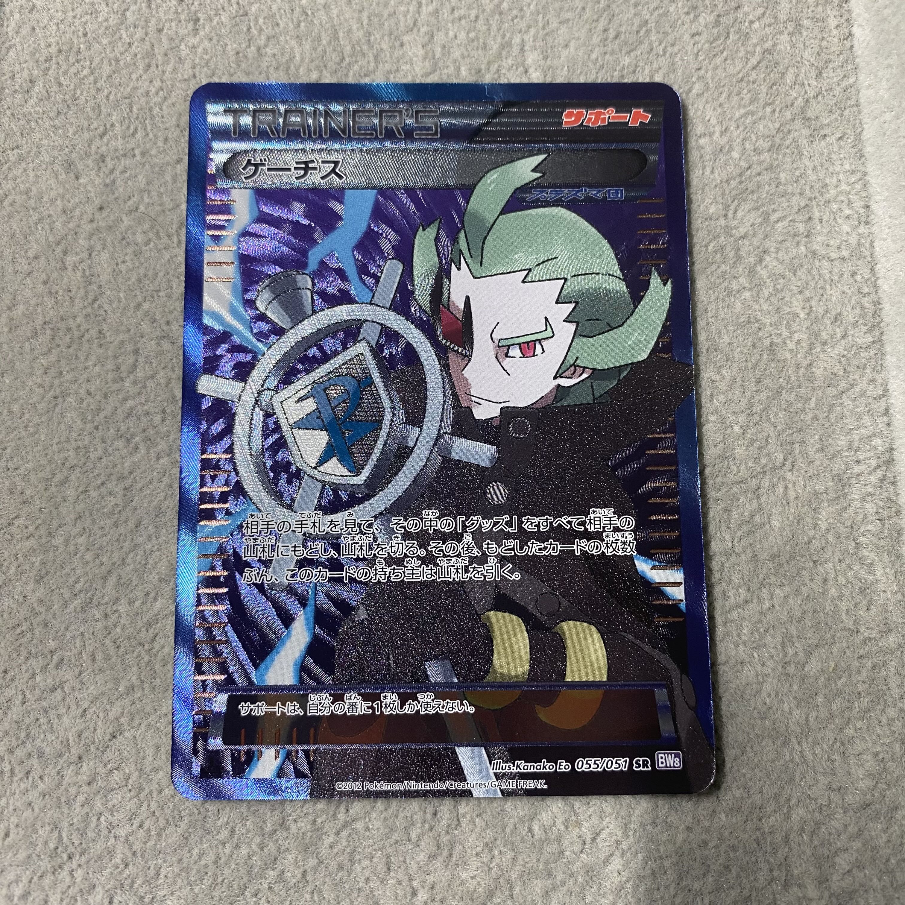 Ghetsis SR 055/051 1枚