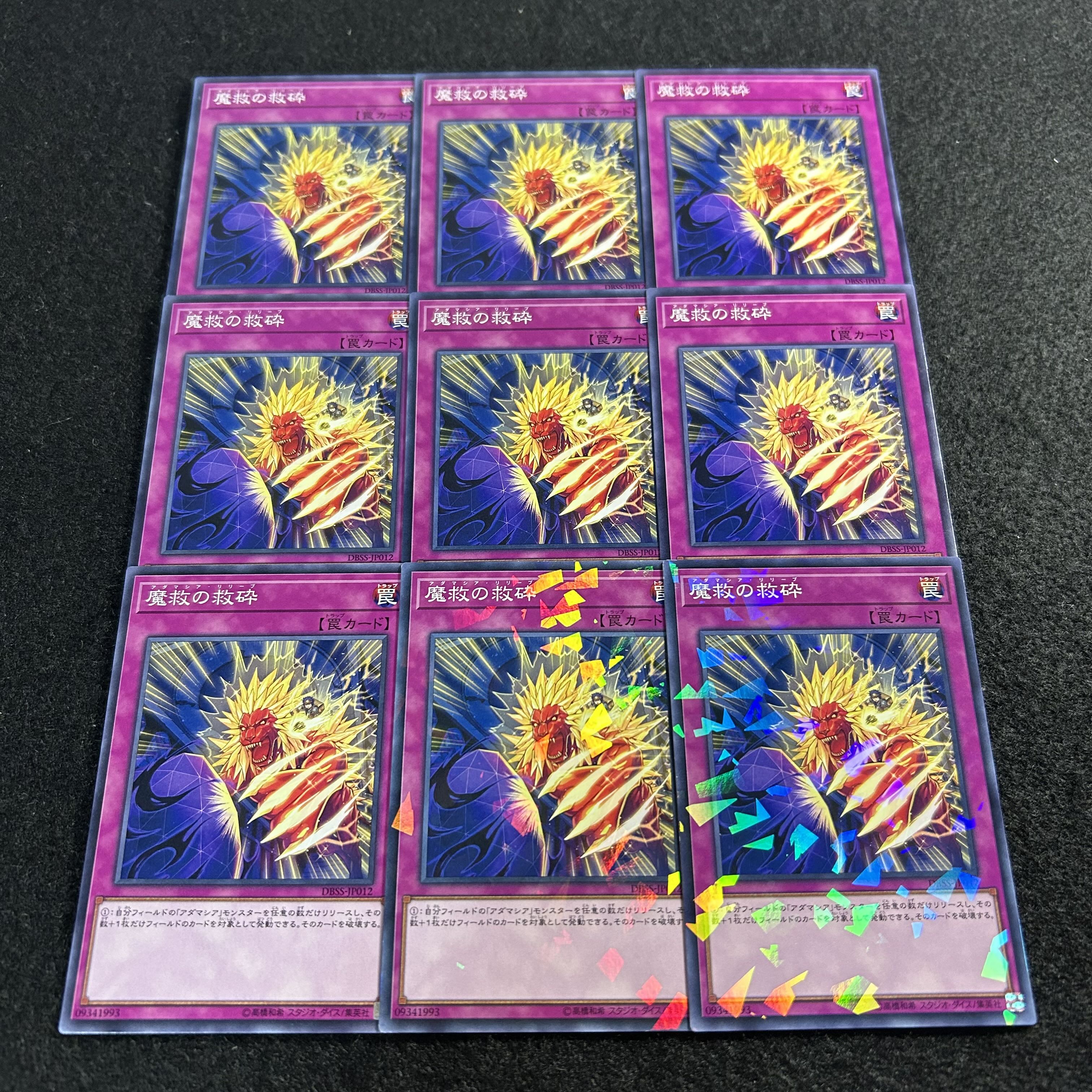 a3058 [Yu-Gi-Oh!] Adamancipator Relief 9-Card Set 9枚
