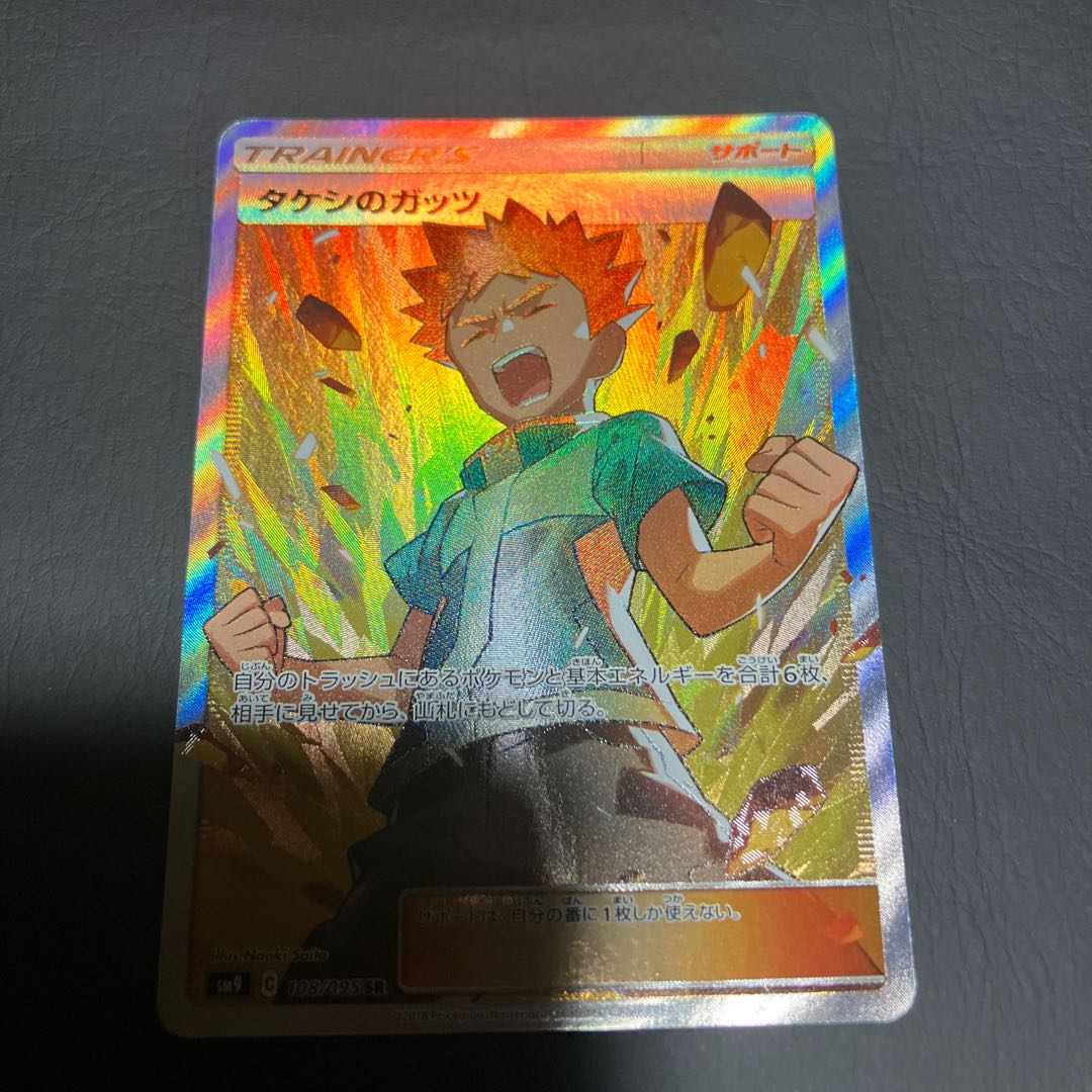 Condition A] Pokemon Takeshi's Guts SR
