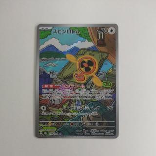 @ @ Spin Rotom AR 213/193 1枚