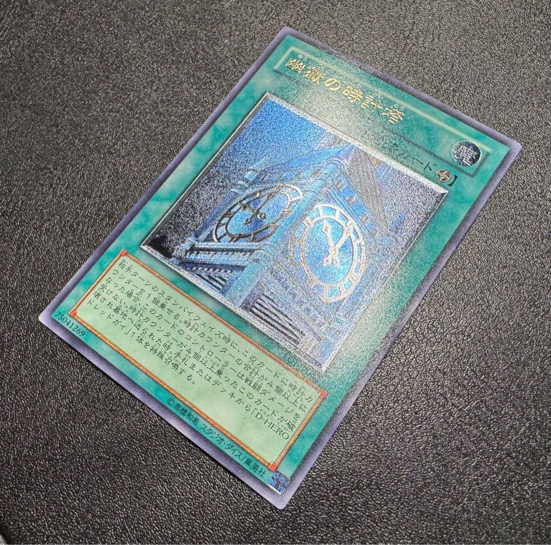 Clock Tower Prison / Magic Card / Yu-Gi-Oh! Card / Relief / Ultimate Rare 1枚