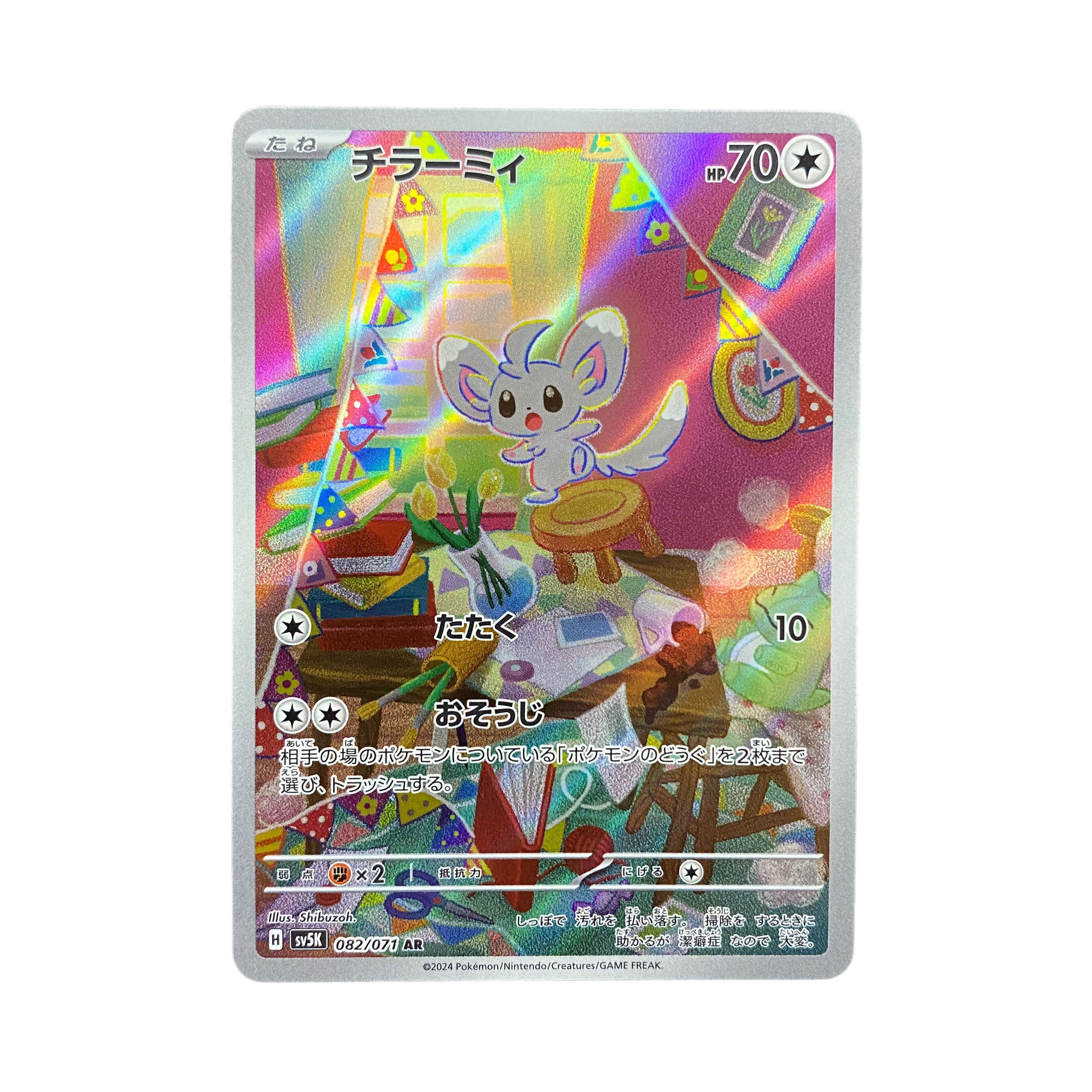 4821 [Pokemon Card] Minccino 082/071〈AR