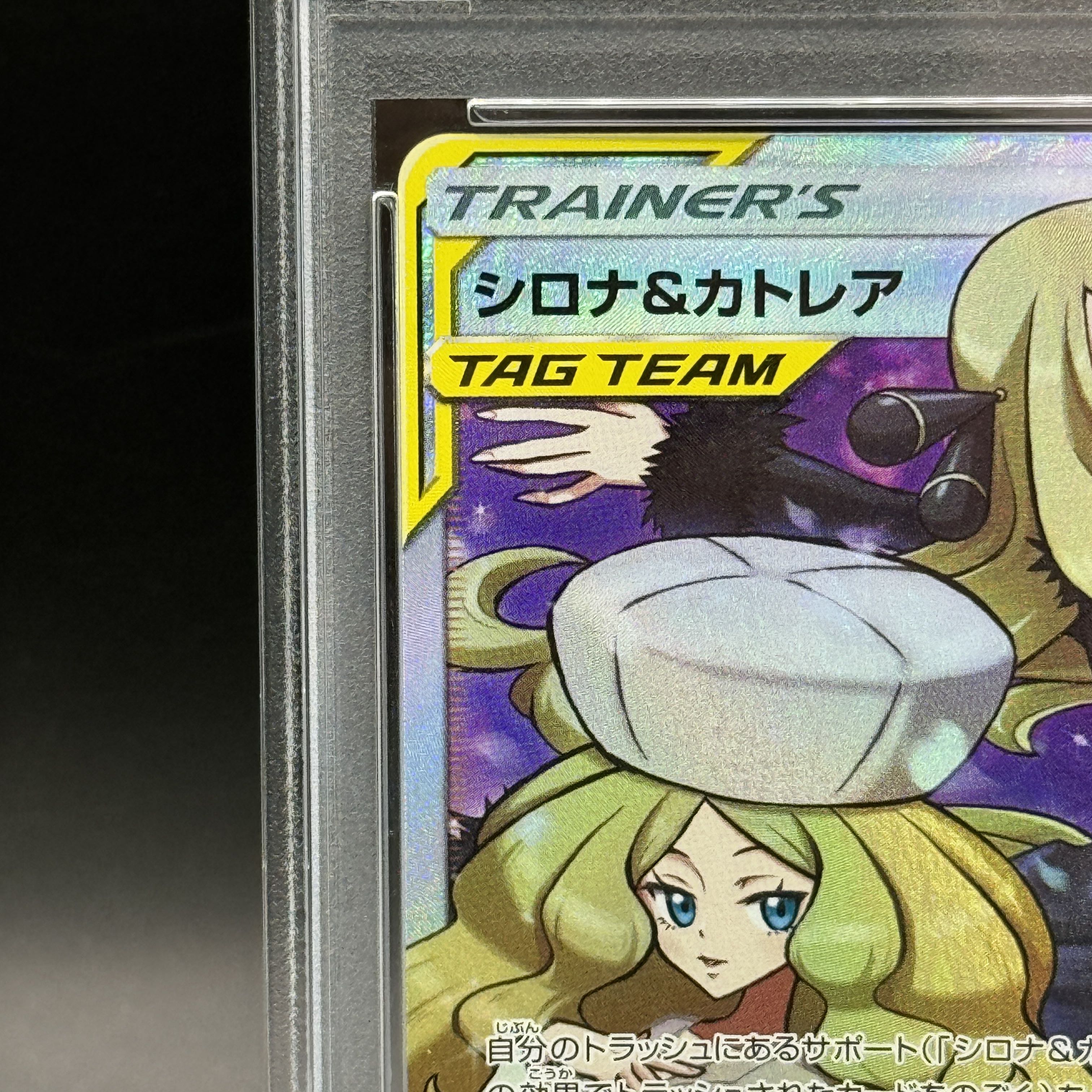 【PSA10】シロナ＆カトレア SR 106/095