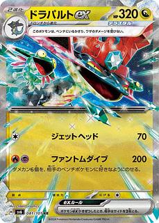 【構築済みデッキ】　ドラパルトex(ヨノワール)デッキ　スリーブ付き　ポケカ　ポケモンカード 1枚